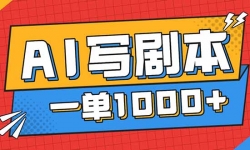 16728ڣ򹤣AIд籾׬ѣȶ1-2Wṩѽӵ