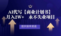 ��16905�ڣ�AI��д��ҵ�ƻ��飬����2W+���ṩ�ӵ�����������ʧҵ��Ŀ