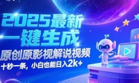 15178ڣ2025һԭӰӽ˵Ƶ ʮһСҲ2k+