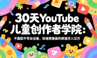 ��17554�ڣ�30��YouTube��ͯ������ѧԺ����¶����רҵ�豸�����ٴӯ��Ƶ���������
