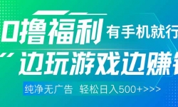 14387ڣ0ߣ ֻʱ ޹ Ϸ׬ 500+