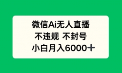 14733ڣ΢AIֱΥ  С6000+