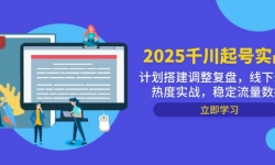 14708ڣ2025ǧʵսƻ̣¼ȶʵսȶ