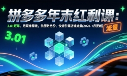 ��17100�ڣ�ƴ�����ĩ�����Σ�3.01���������Ƽ�����ϴͼ���ȼۣ�����������������(2026-1�¸���)