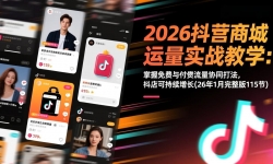 ��17165�ڣ�2026�����̳���Ӫʵս��ѧ����������븶������Эͬ�򷨣�����ɳ�������(26��1��������115��)