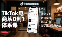 16818ڣTikTok̴01ϵΣг֪ʵ١˹棬ֱܿ׬