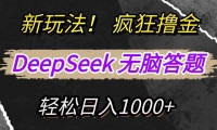 14560ڣ淨DeepSeekճԼ򵥴⣬ߣƽ̨棬...