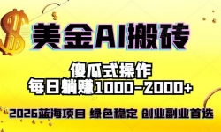 ��16985�ڣ�2026����������Ŀ������1500-4000+�����ɼ򵥣�ÿ����׬����ҵ��ҵ��ѡ������996