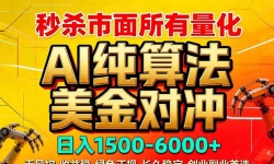 ��17685�ڣ�2026ȫ���׷�������Ŀ��AI�����㷨�Գ壬����2000-6000+���ȶ���Ч0���գ����׸��996������