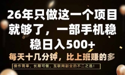 ��17319�ڣ�26��ֻ����һ����Ŀ��һ���ֻ���ÿ��ʮ�����ӣ���������500+