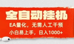 ��17441�ڣ�ȫ�Զ��һ���EA�����������˹���Ԥ��С�������֣�����1000+