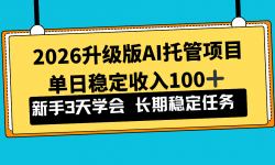 ��17094�ڣ�2026������Ai�й���Ŀ�������ȶ�����100+������С��3��ѧ��