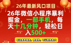 ��17517�ڣ�26��΢��С��������淨��ÿ��ʮ�����ӣ���������500+