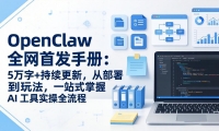 ��17611�ڣ�OpenClaw ȫ���׷��ֲ᣺5����+�������£��Ӳ����淨��һվʽ���� AI ����ʵ��ȫ����