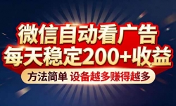 ��16891�ڣ���޶��ë���¾��磡΢���Զ������ÿ���ȶ�200+���棬�����򵥣��豸Խ��׬��Խ��