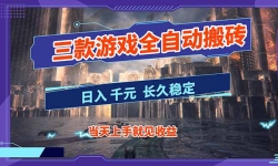 ��16907�ڣ�����ҵ��ѡ��������Ϸȫ�Զ���ש������ 1000+�������ȶ���Ŀ��