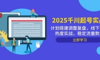 14708ڣ2025ǧʵսƻ̣¼ȶʵսȶ