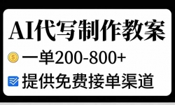 ��17096�ڣ�AI��д�����̰���һ��200-800+���ṩ��ѽӵ�������2026���ڱ�����Ŀ