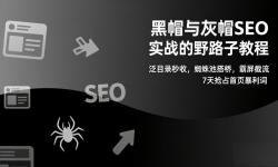 ��17125�ڣ���ñ���ñSEOʵս��Ұ·�ӽ̳̣���Ŀ¼���գ�֩��ش��ţ�����������7����ռ��ҳ������