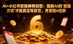 ��17039�ڣ�AI+С������������ѵӪ2.0������AI��˼ά��ʽ����������Ԧ�����±���6λ��������-��Ӫ�Σ�