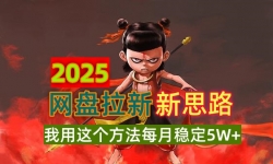 14493ڣ2025˼·ÿȶ5W+ʺƬʱ