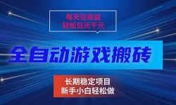 ��17260�ڣ�ÿ������棬ȫ�Զ���Ϸ�һ���������ԪǧԪ�������ȶ���Ŀ��