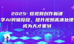 14428ڣ2025Ƶ¿ΣѧAIͶţƵ崦ΪŲ߻