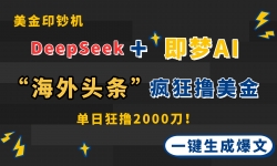 14507ڣDeepSeek+AIӡڡͷߣһ...