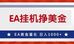 ��17430�ڣ�EA������24Сʱ����Ϲһ���С���������֣�����1000