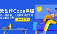 14707ڣЧCozeγ̣֤һװͯιԣƵת