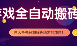 ��17959�ڣ�ȫ�Զ�����Ϸ�һ����������� 1000+�����Ҽ������ȶ��������꣡