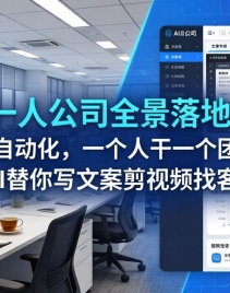 ��17979�ڣ�AIһ�˹�˾ȫ�����-���£��ӻ������Զ�����һ���˸�һ���ŶӵĻ��AI����д�İ�����Ƶ�ҿͻ�