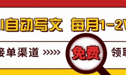 ��17753�ڣ����԰�ש����AI�Զ�д���£�ÿ����׬1-2W������ṩ�ӵ�������С�׿�����