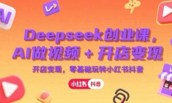 15286ڣDeepseekҵΣAIƵ+֣תС鶶