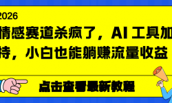 ��16930�ڣ��������ɱ���ˣ�AI ���߼ӳ֣�С��Ҳ����׬��������