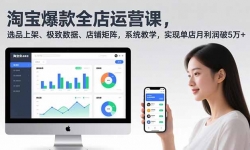 ��16928�ڣ��Ա�����ȫ����Ӫ��2.0��ѡƷ�ϼܡ��������ݡ����̾���ϵͳ��ѧ��ʵ�ֵ�����������5��+