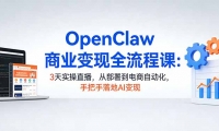 ��17786�ڣ�OpenClaw��ҵ����ȫ���̿Σ�3��ʵ��ֱ�����Ӳ��𵽵����Զ������ְ������AI����