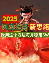 14493ڣ2025˼·ÿȶ5W+ʺƬʱ