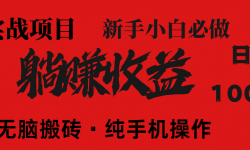 （14845期）暴利项目，每天被动收益1500+，长期管道收益！0成本自己做老板！