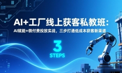 ��17180�ڣ�AI+�������ϻ��˽�̰ࣺAI����+΢����Ͷ��ʵս��������ͨ�ͳɱ����������