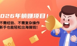 ��17448�ڣ�2026����׬��Ŀ�����辭�顢���踴�Ӳ���������Ҳ�����ɳ�����Ǯ��