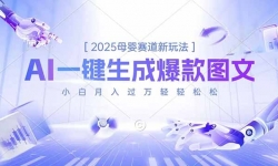 16671ڣ2025ĸӤ淨AIһɱͼģС