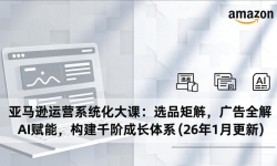 ��17103�ڣ�����ѷ��Ӫϵͳ����Σ�ѡƷ���󣬹��ȫ�⣬AI���ܣ�����ǧ�׳ɳ���ϵ(26��1�¸���)