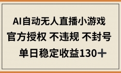 14438ڣAIԶֱСϷٷȨ Υ ţȶ130+