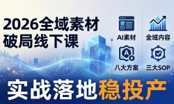 ��17942�ڣ�2026ȫ���ز��ƾ����¿Σ�AI�ز�+ȫ������+�˴󷽰�+����SOP��ʵս�����Ͷ��