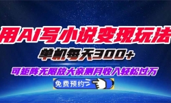 16412ڣAIдС˵淨ÿ300+ɾ޷ŴײСҲ...