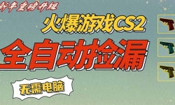 ��16981�ڣ�CS2�����г�ȫ�Զ���©׬Ǯ���������Ŀ����������Ϸ��һ���ֻ���������500+���ȶ���ҵ��