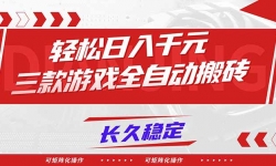 ��16846�ڣ����𱬡�������Ϸȫ�Զ���ש���������� 1000+�������ȶ����ɾ��󻯲�����