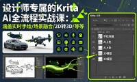16245ڣʦרKrita AIȫʵսΣʵʱֻ/ں/2Dת3D/ȵ