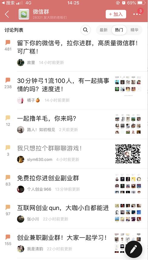 赚钱这件小事儿，有微信就够了——手把手教你微信群引流变现